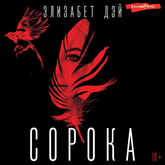 Soroka - Elizabeth Day
