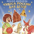 Cover-Bild zum Titel 'Chudesa Rossii dlya detey' von 'Natalya Andrianova'