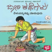 Cover-Bild zum Titel 'Bilupannu Kappu Maduvudu' von 'Du. Nim. Belagali'
