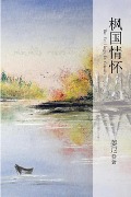 Cover-Bild zum Titel 'The Feelings in Canada' von 'Johnny Qiang'