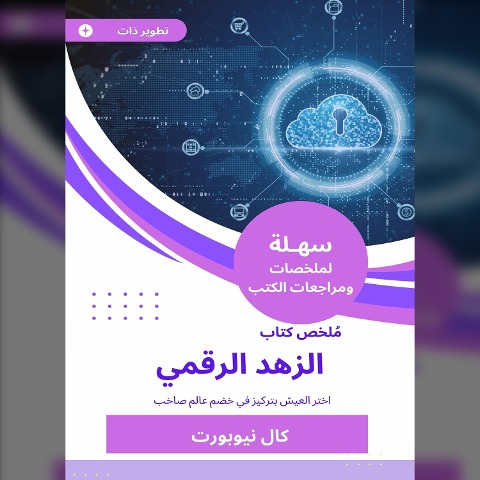 Summary of digital ascetic book - Cal Nioport