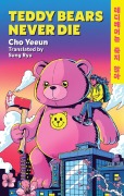 Cover-Bild zum Titel 'Teddy Bears Never Die' von 'Cho Yeeun'