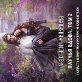Cover-Bild zum Titel 'Pauch'ya vdova. Tom 2' von 'Anastasia Medvedeva'