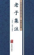 Cover-Bild zum Titel 'Lao Zi Ji Zhu(Simplified Chinese Edition)' von 'Unknown Writer'