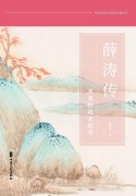 Cover-Bild zum Titel 'Xue Tao' von '¿¿¿'