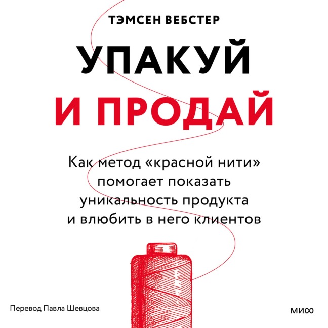 Find Your Red Thread - Tamsen Webster