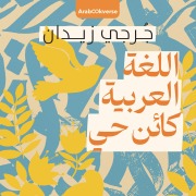 Cover-Bild zum Titel 'Arabic is a living being' von 'Jurji Zaydan'
