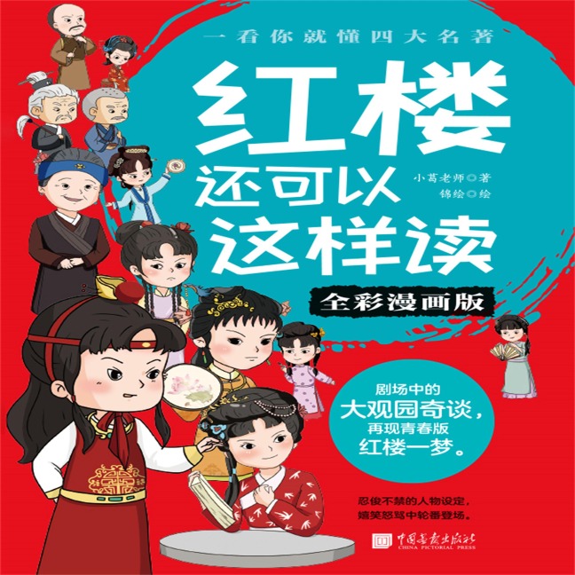 Dream of the Red Chamber - Teacher Ge