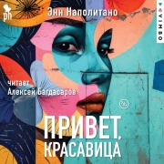 Cover-Bild zum Titel 'Privet, krasavica' von 'Ann Napolitano'