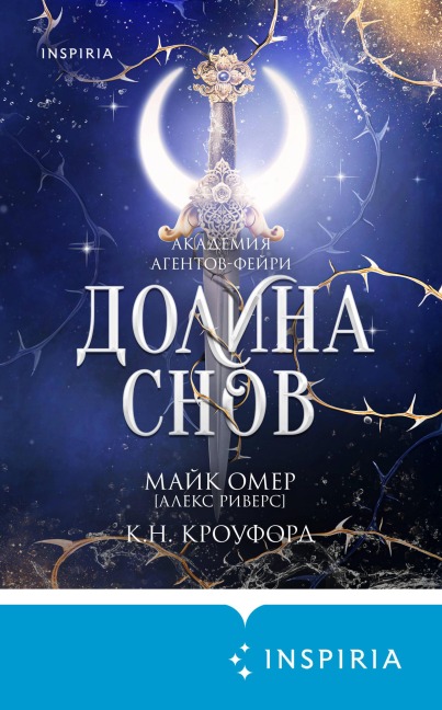 Dolina snov - K. N. Crawford, Alex Rivers