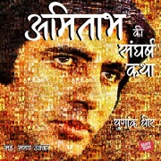 Cover-Bild zum Titel 'Amitabh Ki Sangharsh Katha' von 'Yugank Dheer'
