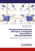 Cover-Bild zum Titel 'Approximatiwnye metody i modeli massowogo obsluzhiwaniq' von 'Nadezhda Baharewa, Veniamin Tarasow'
