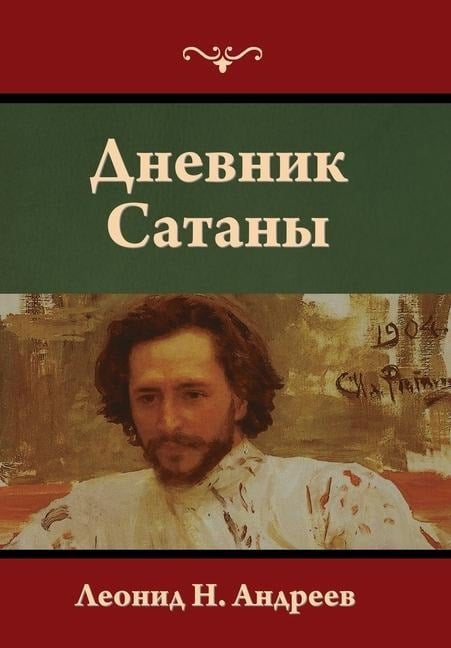 Дневник Сатаны - &