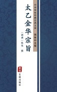 Cover-Bild zum Titel 'Tai Yi Jin Hua Zong Zhi(Simplified Chinese Edition)' von ''