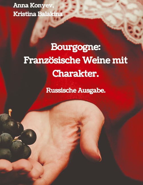Bourgogne: Französische Weine mit Charakter. - Kristina Balakina, Anna Konyev
