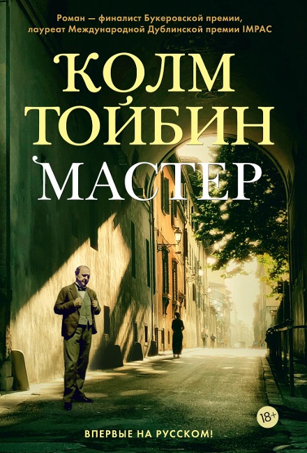 The Master - Kolm Toybin