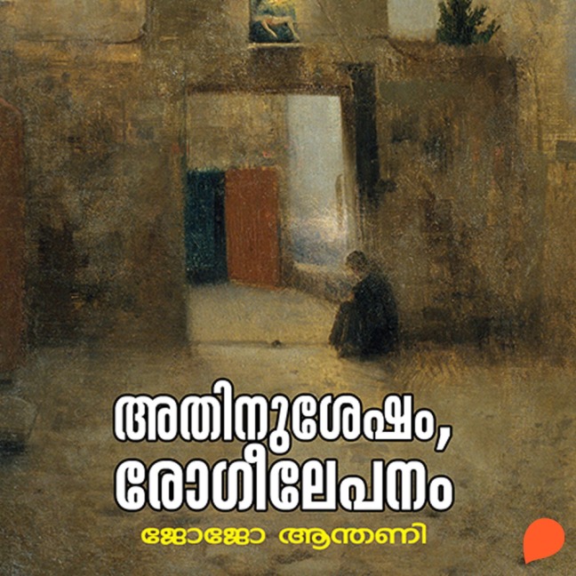 Athinu Shesham Rogeelepanam - Jojo Antony