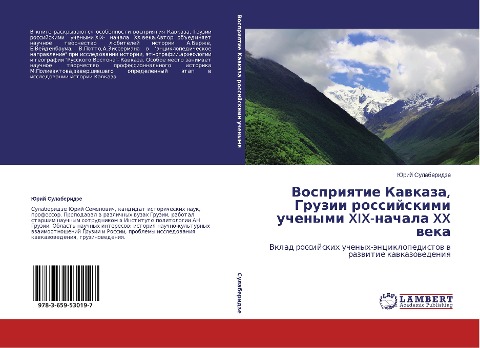 Vospriqtie Kawkaza, Gruzii rossijskimi uchenymi XIX-nachala XX weka - Jurij Sulaberidze
