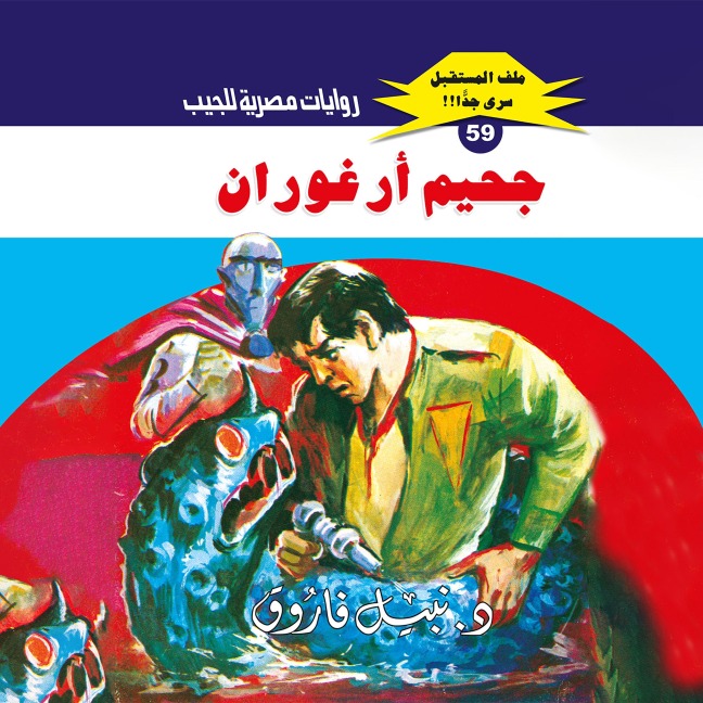 Argoran Hell - Nabil Farouk