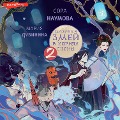 Cover-Bild zum Titel 'Serebryanyy zmey v kornyah sosny - 2' von 'Maria Dubinina, Sora Naumova'