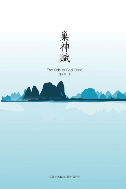 The Ode to God Chao - Yongxiang Liu, ¿¿¿