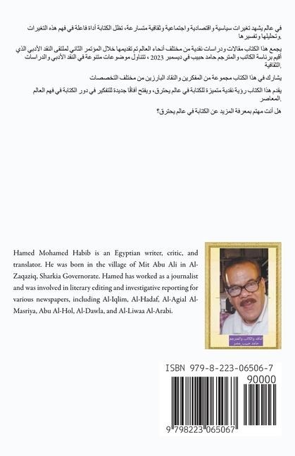 الكتابة في عالم يحترق - &