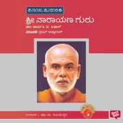 Cover-Bild zum Titel 'Sri Narayana Guru' von 'Parvathi G Aithal'