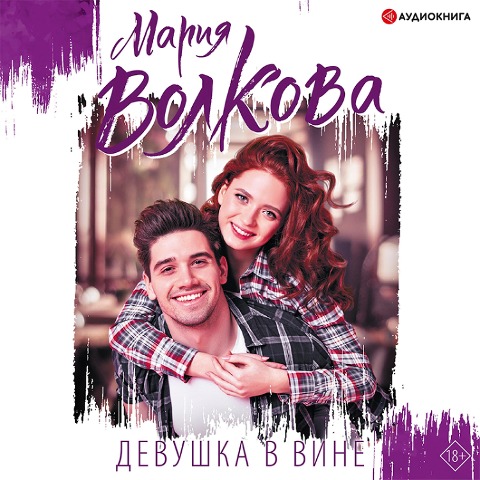 Devushka v vine - Maria Volkova