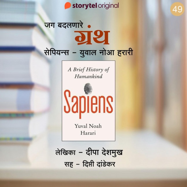 Sapiens: A Brief History of Mankind - Yuval Noah Harari - Deepa Deshmukh