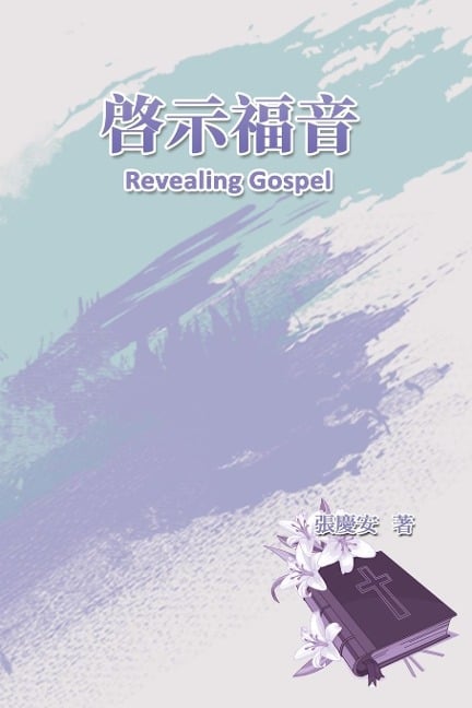 Revealing Gospel - Chin-An Chang, ¿¿¿