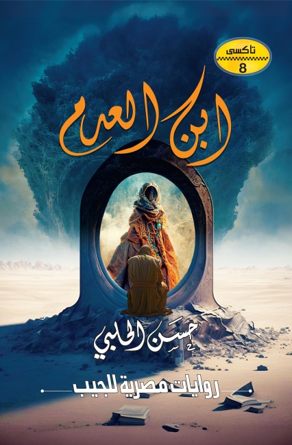 Son of nothingness - Hassan Al-Halabi
