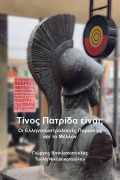 Cover-Bild zum Titel 'Whose country is this?' von 'George Vassilacopoulos, Toula Nicolacopoulos'
