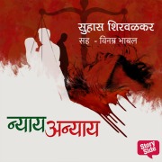 Cover-Bild zum Titel 'Nyay Anyay' von 'Suhas Shirvalkar'