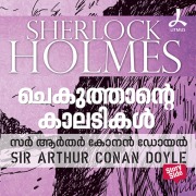 Cover-Bild zum Titel 'Chekunthante Kaladikal' von 'Arthur Conan Doyle'