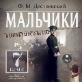Mal'chiki - Fedor Mihajlovich Dostoevskij