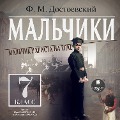 Cover-Bild zum Titel 'Mal'chiki' von 'Fedor Mihajlovich Dostoevskij'