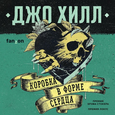 Korobka v forme serdca - Dzho Hill