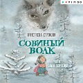 Cover-Bild zum Titel 'Sovinyy volk' von 'Anastasiya Strokina, Aleksandr Malahov'