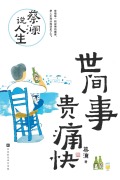 Cover-Bild zum Titel 'Chua Lam on Life' von '¿¿'