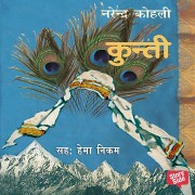 Cover-Bild zum Titel 'Kunti - 3' von 'Narendra Kohli'