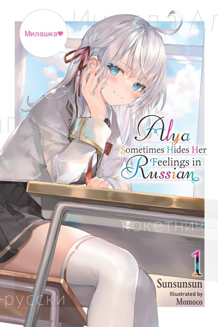 Alya Sometimes Hides Her Feelings in Russian, Vol. 1 - 