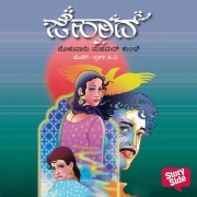 Cover-Bild zum Titel 'Jehad' von 'Bolwar Mahamad Kunhi'