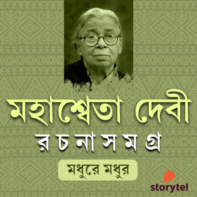 Mahashweta Debi Rachana Samagra - Modhure Modhur - Mahashweta Debi