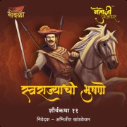Cover-Bild zum Titel 'Netoji Palkar' von 'Aniruddha Rajderkar'
