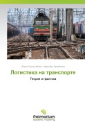 Logistika na transporte - Zhaken Kuanyshbaew, Muratbek Arpabekow