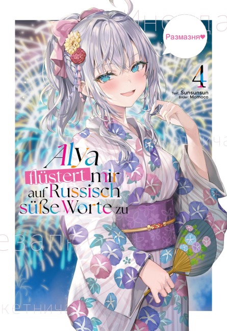 Alya flüstert mir auf Russisch süße Worte zu (Light Novel): Band 4 - Sunsunsun