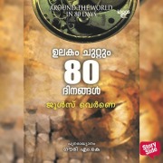 Cover-Bild zum Titel 'Ulakam Chuttum 80 dinangal' von 'Jules Verne'