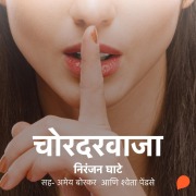 Cover-Bild zum Titel 'Chordarvaja' von 'Niranjan Sinhendra Ghate'