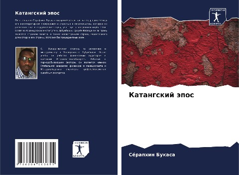 Katangskij äpos - Séraphin Bukasa