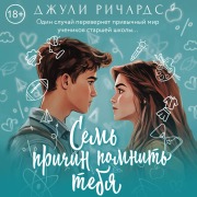 Cover-Bild zum Titel 'Sem' prichin pomnit' tebya' von 'Julie Richards'
